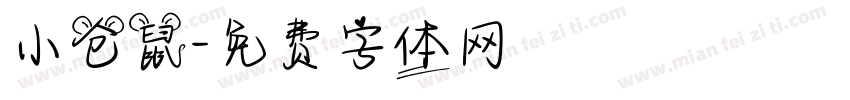 小仓鼠字体转换