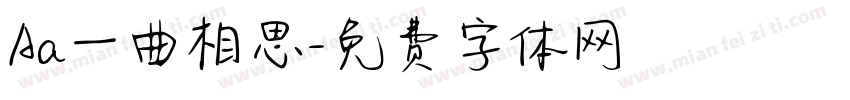 Aa一曲相思字体转换