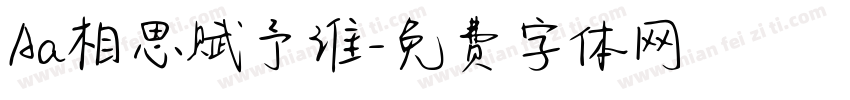 Aa相思赋予谁字体转换