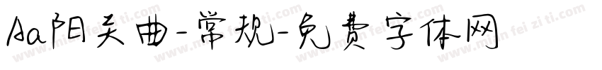 Aa阳关曲-常规字体转换