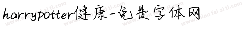 harrypotter健康字体转换