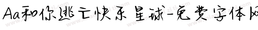 Aa和你逃亡快乐星球字体转换