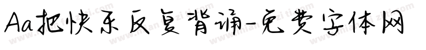 Aa把快乐反复背诵字体转换