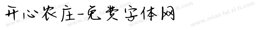 开心农庄字体转换