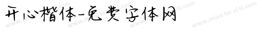 开心楷体字体转换