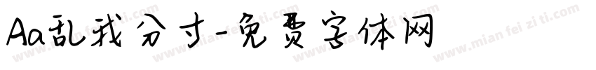 Aa乱我分寸字体转换
