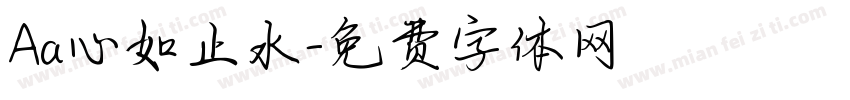 Aa心如止水字体转换