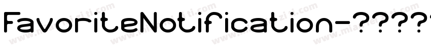 FavoriteNotification字体转换