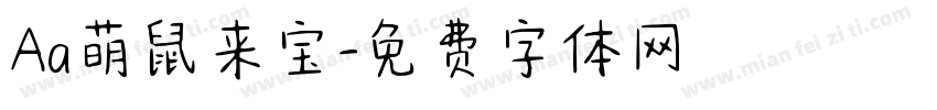 Aa萌鼠来宝字体转换