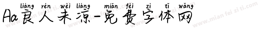 Aa良人未凉字体转换