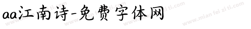 aa江南诗字体转换