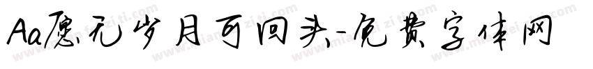 Aa愿无岁月可回头字体转换