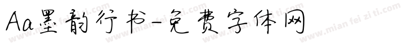 Aa墨韵行书字体转换