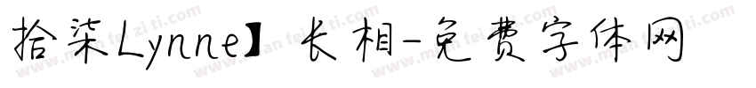 拾柒Lynne】长相字体转换