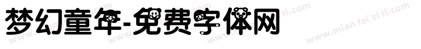 梦幻童年字体转换