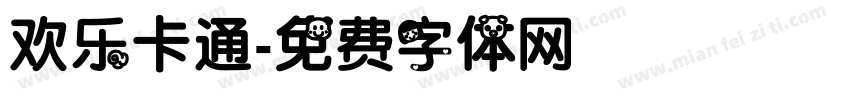 欢乐卡通字体转换