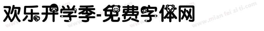 欢乐开学季字体转换