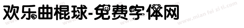 欢乐曲棍球字体转换