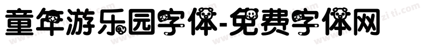 童年游乐园字体字体转换