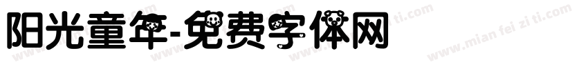 阳光童年字体转换
