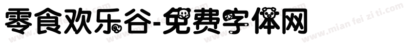 零食欢乐谷字体转换