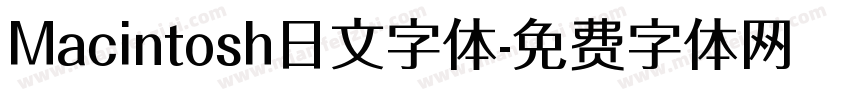 Macintosh日文字体字体转换