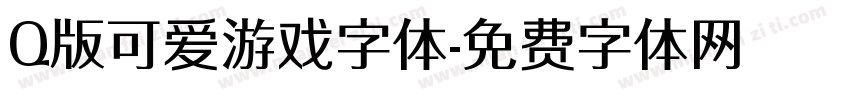 Q版可爱游戏字体字体转换