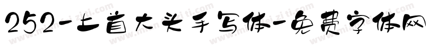 252-上首大头手写体字体转换
