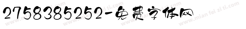 2758385252字体转换
