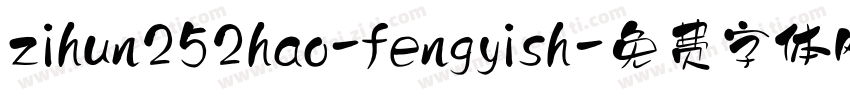 zihun252hao-fengyish字体转换