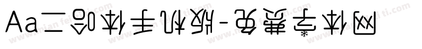 Aa二哈体手机版字体转换
