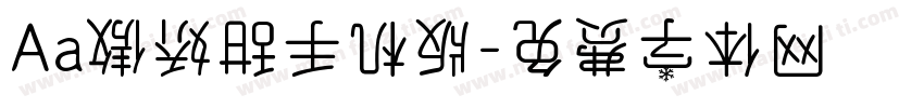 Aa傲娇甜手机版字体转换