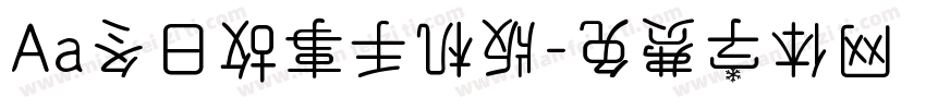 Aa冬日故事手机版字体转换