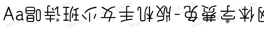 Aa唱诗班少女手机版字体转换