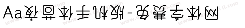 Aa夜茴体手机版字体转换