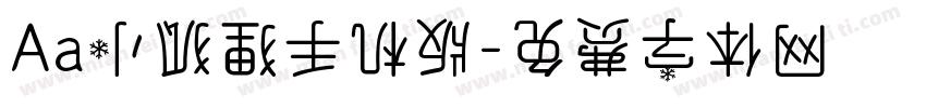 Aa小狐狸手机版字体转换