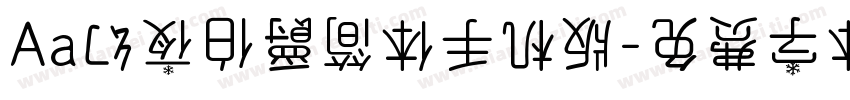 Aa幻夜伯爵简体手机版字体转换