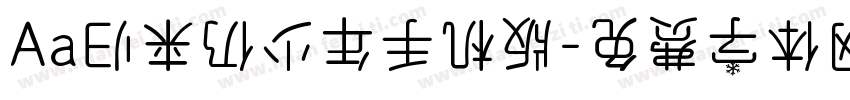 Aa归来仍少年手机版字体转换