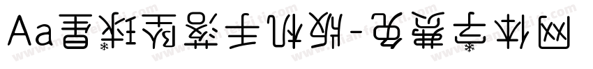 Aa星球坠落手机版字体转换