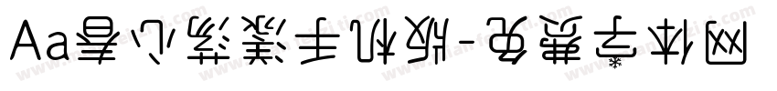 Aa春心荡漾手机版字体转换