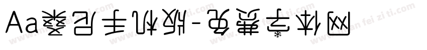 Aa桑尼手机版字体转换