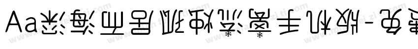 Aa深海而居孤烛流离手机版字体转换