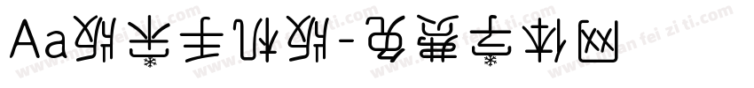 Aa版宋手机版字体转换
