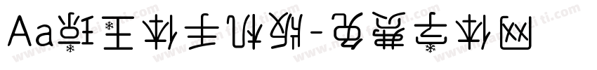Aa琼玉体手机版字体转换