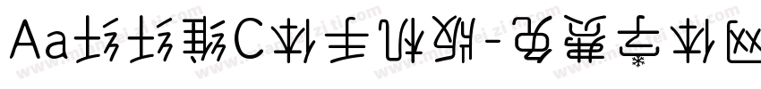 Aa纤纤维C体手机版字体转换