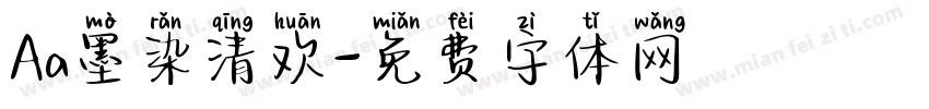 Aa墨染清欢字体转换