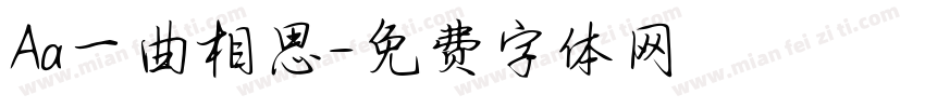Aa一曲相思字体转换