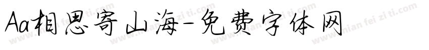 Aa相思寄山海字体转换