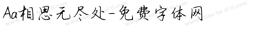 Aa相思无尽处字体转换