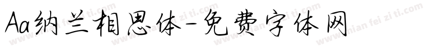 Aa纳兰相思体字体转换